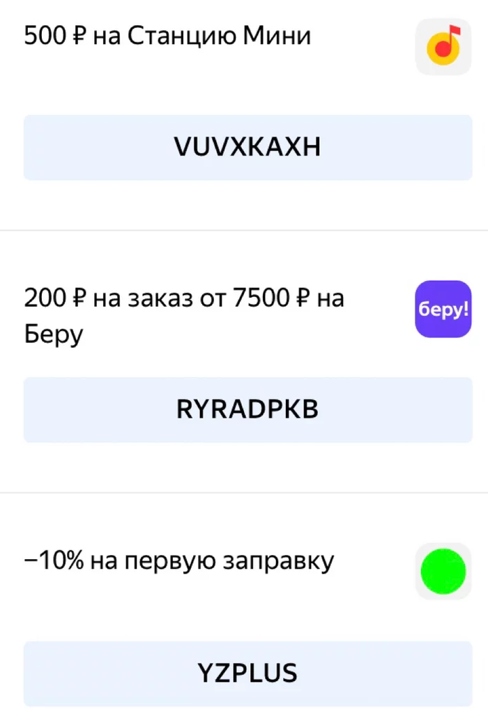 Отдаю промокоды - Длиннопост, Бесплатно, Яндекс, Промокод, Халява, Моё