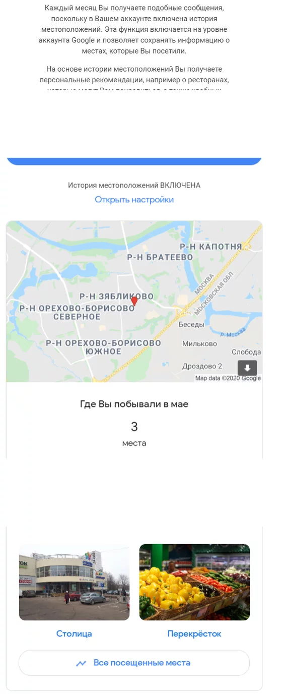 Вспомните, где Вы побывали в мае - Моё, Самоизоляция, Коронавирус, Google Maps, Скриншот