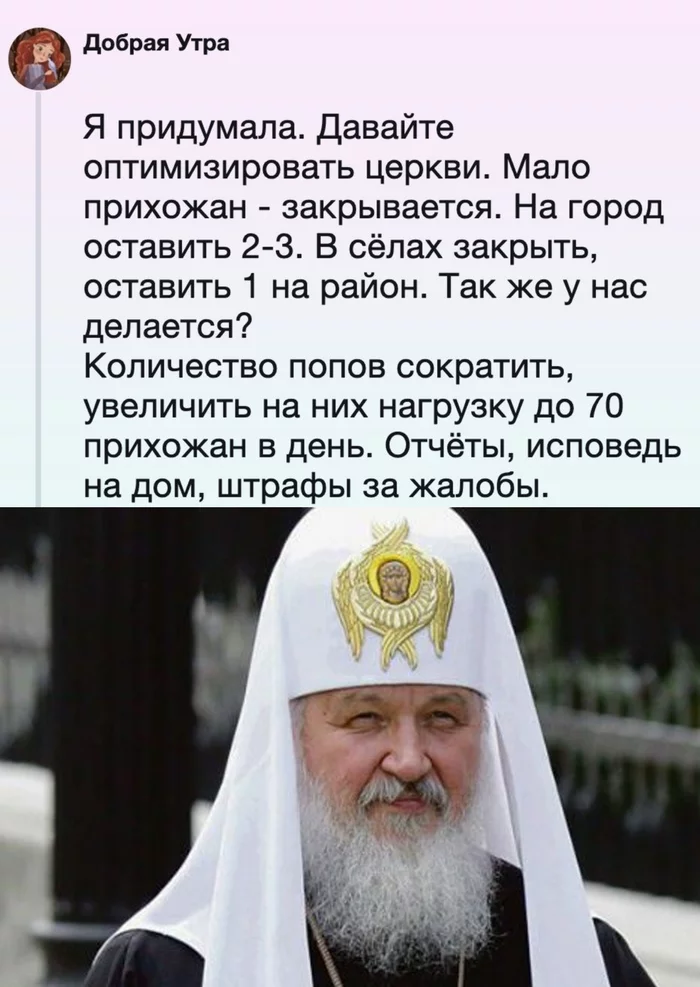 And this is a thought! - Church, ROC, Optimization, Russia, Patriarch Kirill