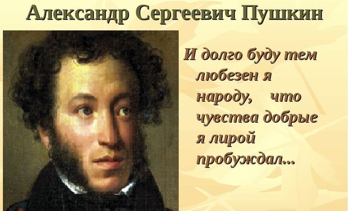 с днем рождения пушкина картинки со стихами. Смотреть фото с днем рождения пушкина картинки со стихами. Смотреть картинку с днем рождения пушкина картинки со стихами. Картинка про с днем рождения пушкина картинки со стихами. Фото с днем рождения пушкина картинки со стихами