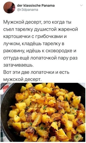 Мужской десерт Скриншот, Картина, Жареная картошка