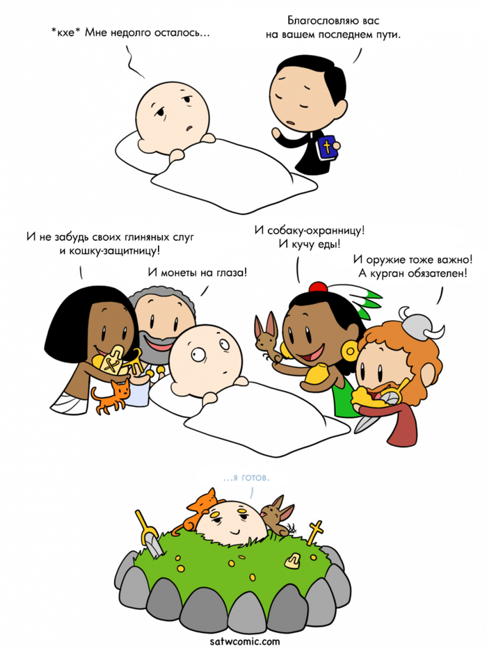 В последний путь