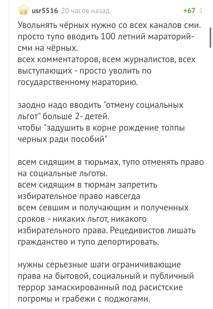 Эксперты-вирусологи закончились, появились эксперты по внутренней политике США - США, Беспорядки, Диванные эксперты, Расизм, Пикабу, Комментарии на Пикабу