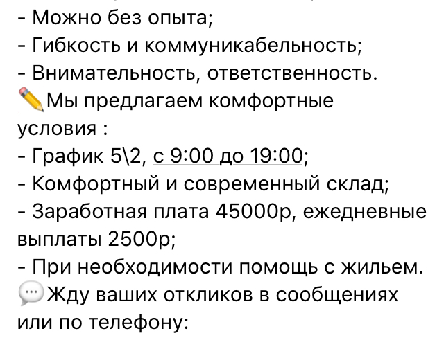 Снова мошенники ? - Моё, Работа, Москва, Вакансии, Длиннопост, Развод на деньги