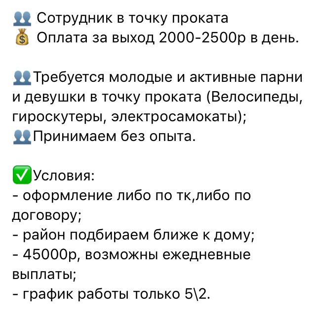 Снова мошенники ? - Моё, Работа, Москва, Вакансии, Длиннопост, Развод на деньги