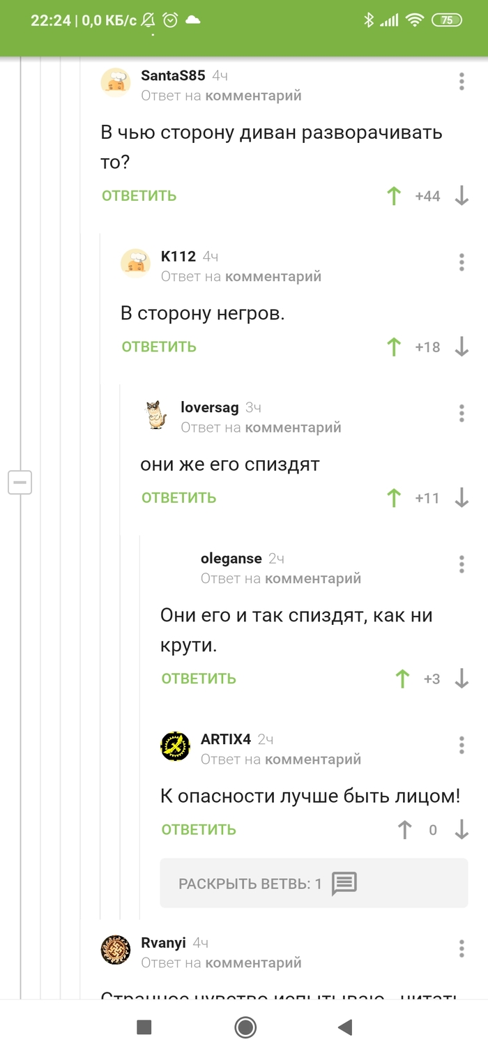 Трудности диванных войск