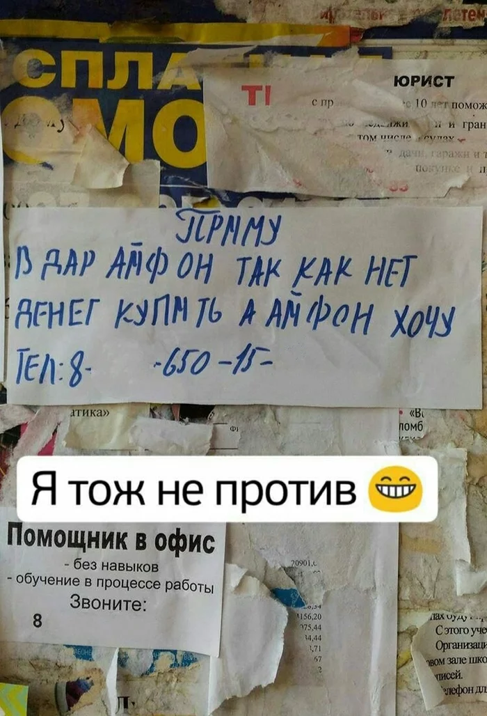 А что, так можно было? - Моё, Объявление, Хотеть не вредно