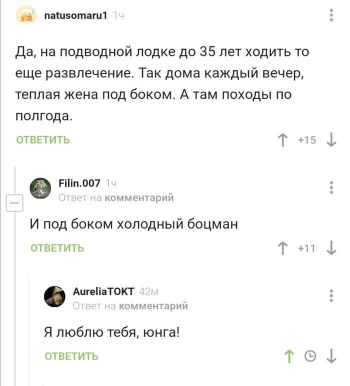 Юнга - Комментарии на Пикабу, Подводная лодка, Картинка с текстом