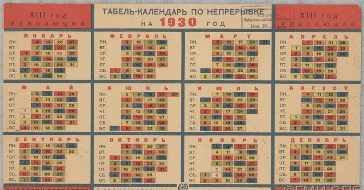 Календари даты 2019