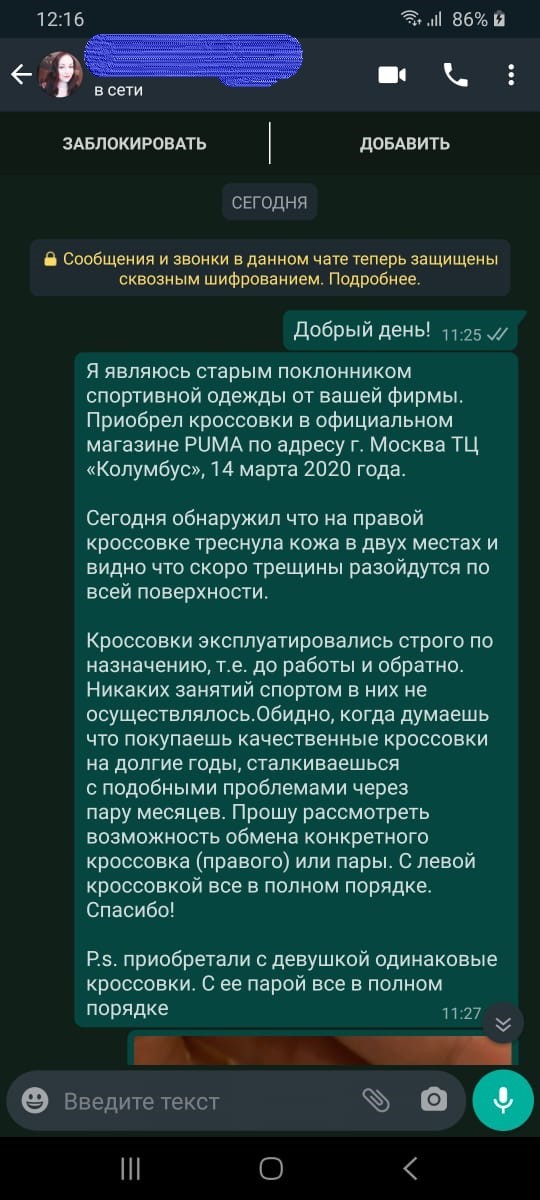 Как пикабу помог получить новые кроссовки - Моё, Пума, Обмен, Возврат, Сервис, Длиннопост