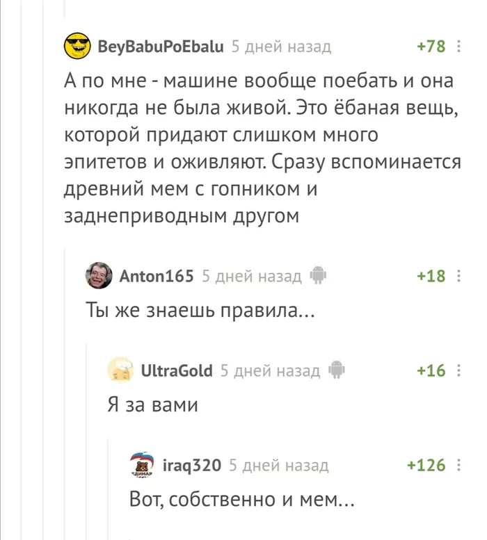 Чак что за мем? - Мемы, Комментарии на Пикабу, Скриншот