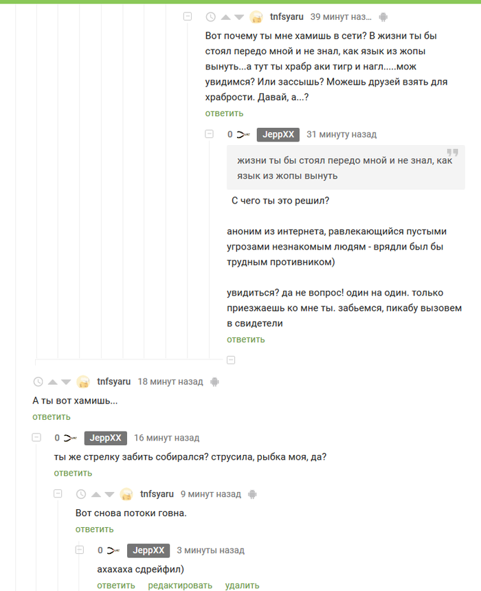Когда на Пикабу попытался припугнуть стрелкой, а твое предложение неожиданно приняли...