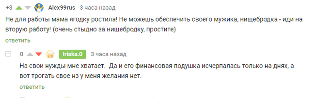 Ответ на пост «Отсутствие поддержки или как выпнуть любимого на работу» - Отношения, Совет, Ответ на пост, Длиннопост, Комментарии на Пикабу