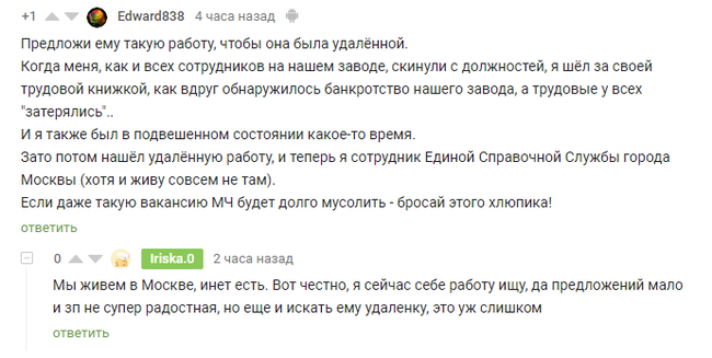 Ответ на пост «Отсутствие поддержки или как выпнуть любимого на работу» - Отношения, Совет, Ответ на пост, Длиннопост, Комментарии на Пикабу