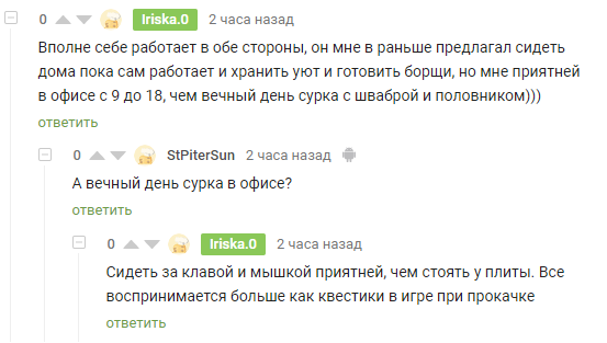 Ответ на пост «Отсутствие поддержки или как выпнуть любимого на работу» - Отношения, Совет, Ответ на пост, Длиннопост, Комментарии на Пикабу