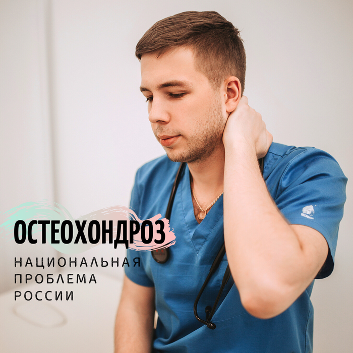 Остеохондроз – национальная проблема России. Чтобы не было остеохондроза достаточно 1 раз в день просто… Неврология, Остеохондроз, Санкт-Петербург, Кпд, Блог, Врачи, Длиннопост