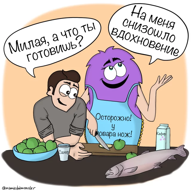 Комикс - Моё, Комиксы, Материнство, Муж, Жена, Еда