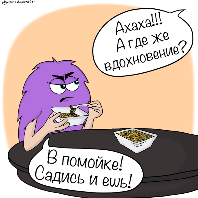 Комикс - Моё, Комиксы, Материнство, Муж, Жена, Еда