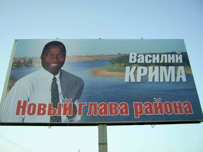 There was a time when American democracy almost happened in the Volgograd region, but the racists did not give it) - Russia, Volgograd, Modernity, Poster, Elections, Black people