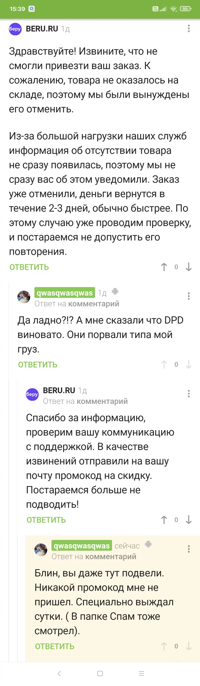 Видимо это норма! - Скриншот, Беру, Маркетплейс, Длиннопост, Комментарии на Пикабу, Служба поддержки, Негатив