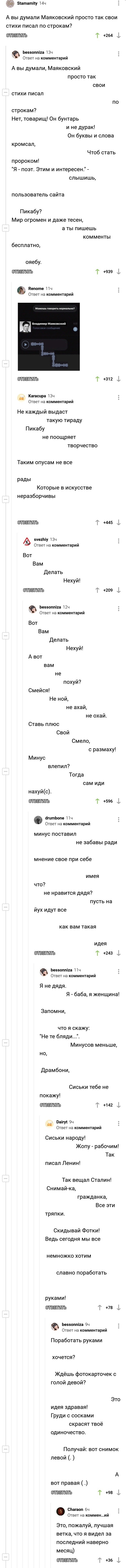 Маяковские нашего века - Владимир Маяковский, Стихи, Комментарии на Пикабу, Комментарии, Мат, Длиннопост