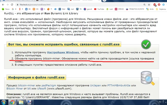 Are you serious? ))))))) - My, Computer, Software, Divorce for money, Screenshot, Miners