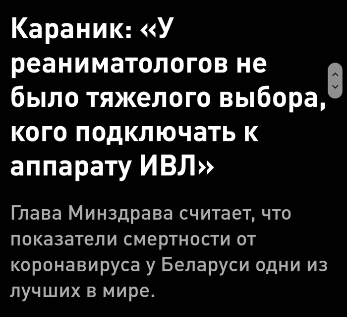 Ну сколько можно врать министр? - Медицина, Реанимация, Коронавирус, Здравоохранение, Республика Беларусь, Витебск, Обман, Министр