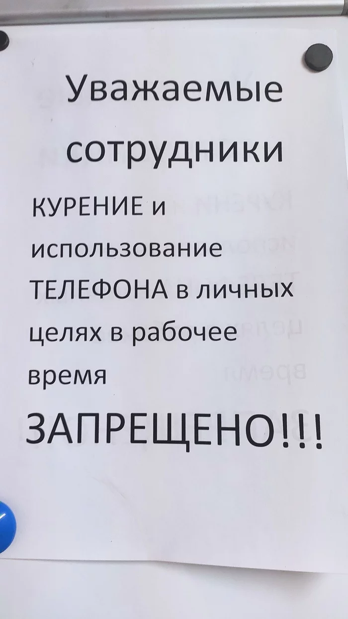 Курение телефонов дело тонкое - Моё, Борьба с курением, Рабочее время, Мобильные телефоны