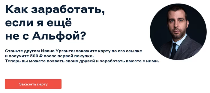 Спасибо Альфа банку за «щедрую» акцию, за которую можно получить максимум ничего - Моё, Альфа-Банк, Акции, Отзыв, Обман, Длиннопост, Негатив