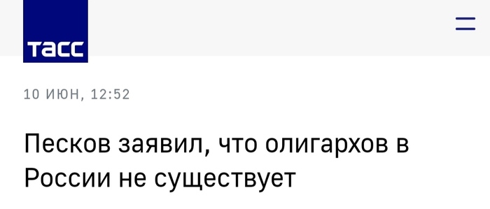 Да кто бы спорил, они же все в Лондоне - Дмитрий Песков, Олигархи, Маразм