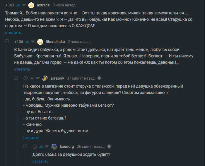 Настойчивая бабулька