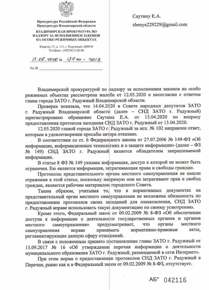 The prosecutor opposed the openness and transparency of the work of the Council of People's Deputies - My, Politics, Vladimir region, Prosecutor's office, Law, Longpost, Publicity, civil position