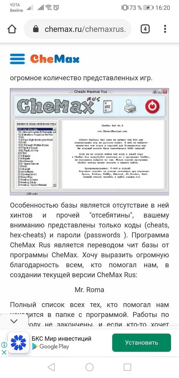 Another hello from my youth - My, Chemax, Cheats, Longpost