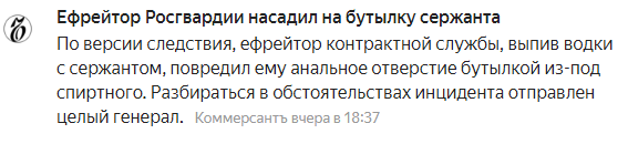 Заголовки... - Росгвардия, Беспредел, СМИ и пресса, Заголовок, Заголовки СМИ, Негатив