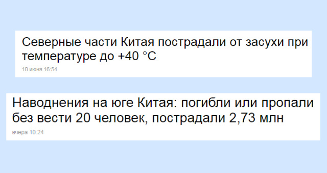 Такой разный Китай...