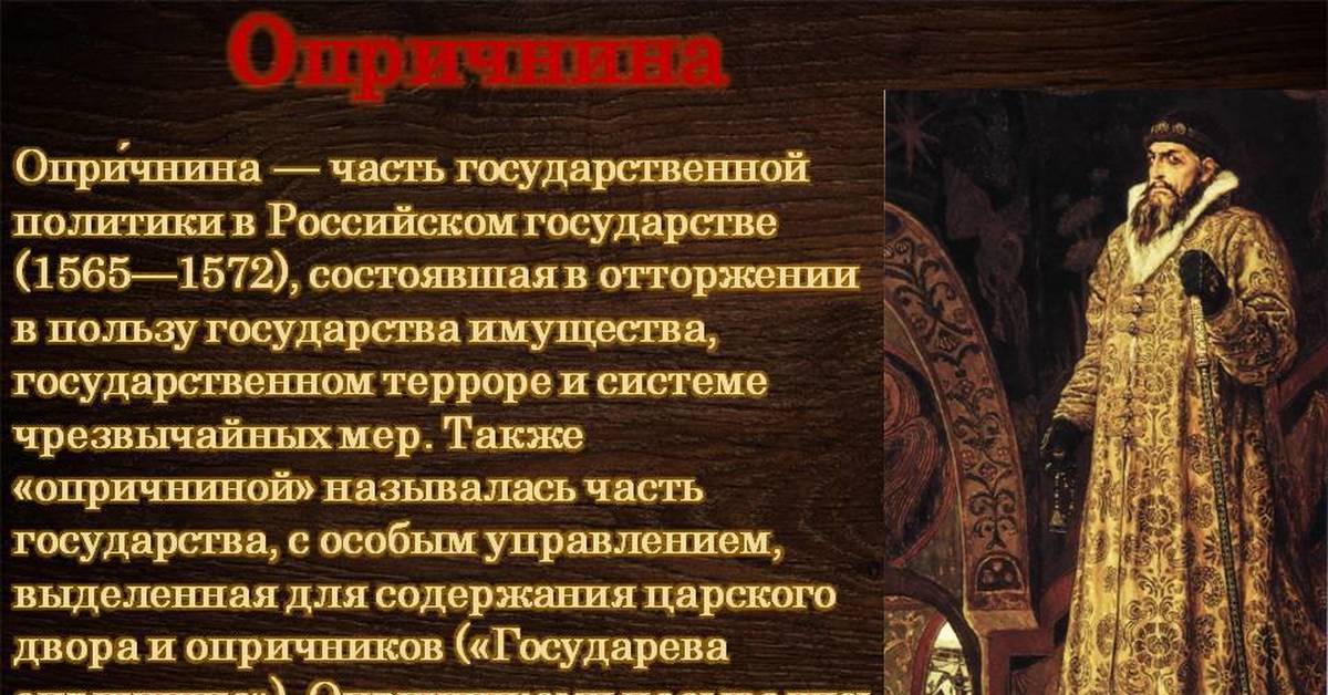Опричнина это время в россии. Опричнина Ивана 4 1565-1572. Опричнина (1565-1572). Итоги правления Ивана IV..