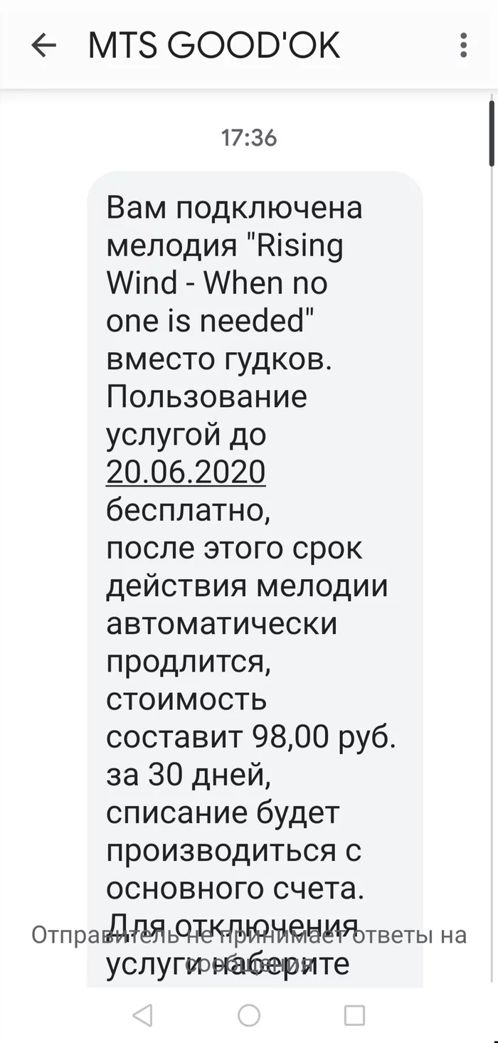 Мтс сам подключил услугу - МТС, Россия