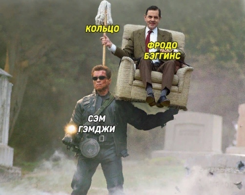 Вставайте, мистер Фродо