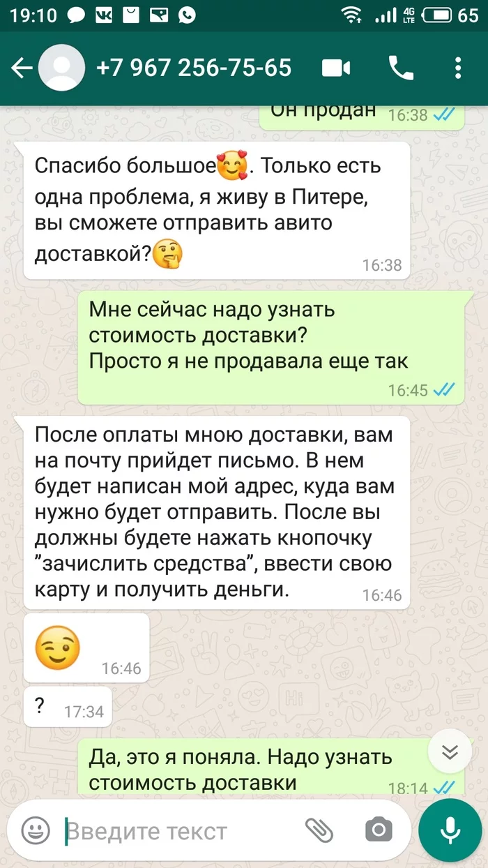Ответ на пост «Не знаю что делать с этой информацией, но и промолчать не могу» - Длиннопост, Ответ на пост, Негатив, Карантин, Первый пост, Интернет-Мошенники, Авито, Моё