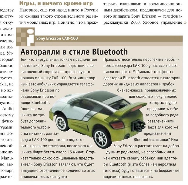 Sony Ericsson CAR 100 - синезубый болид - Моё, Gsm, Ретро, Sony Ericsson, Радиоуправляемые модели, Распаковка, Игрушки, Старье, Технологии, Длиннопост