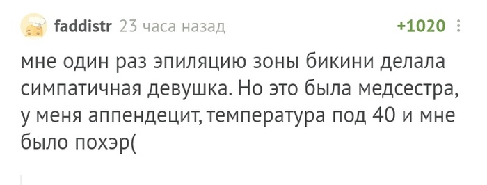 Учатся на менее стеснительных или на тех, кому похэр - Комментарии на Пикабу, Стеснение, Врачи