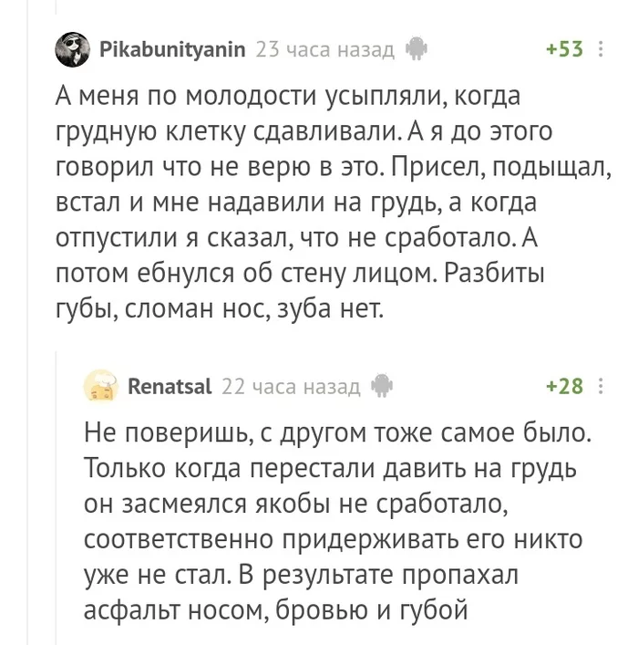 Инструкция по потере зубов - Комментарии на Пикабу, Зубы, Сон, Скриншот