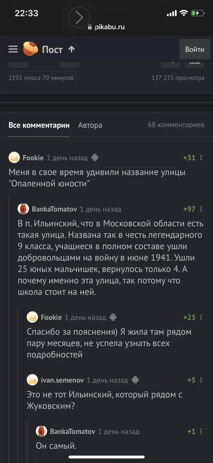 Улица Опалённой юности - Ветераны, Великая Отечественная война, Улица, Длиннопост, Комментарии на Пикабу