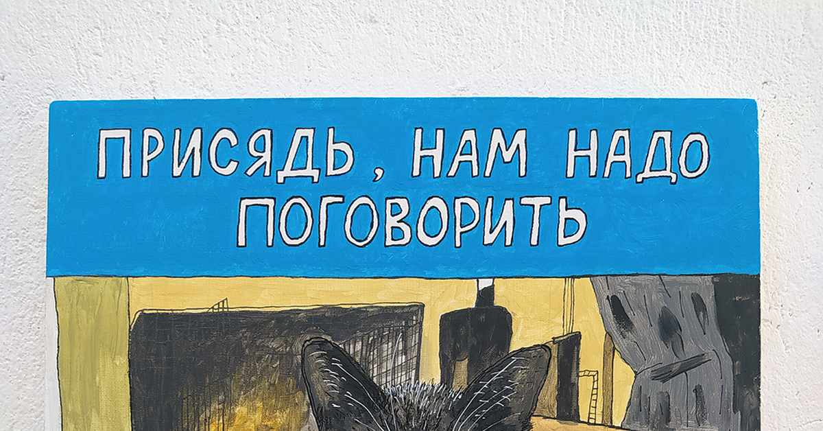 Нам нужно будет поговорить. Нам надо поговорить. Нам надо поговорить мемы. Надо поговорить рисунок. Присядь нам надо поговорить.