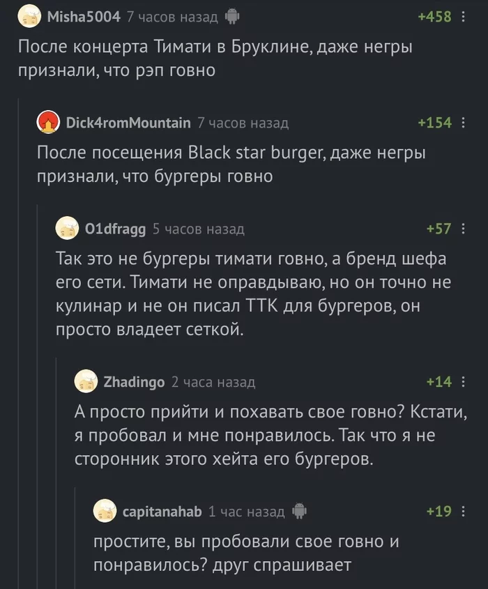 Высокая кухня - Тимати, Black Star, Фекалии, Кулинария, Комментарии на Пикабу