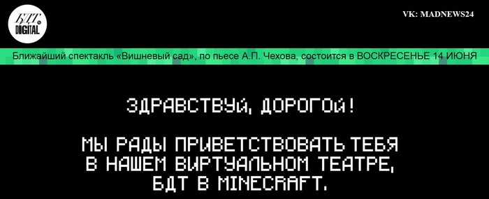 Yesterday (June 14) the first performance in Russia took place in Minecraft - Minecraft, Art, Theatre, Play, Video
