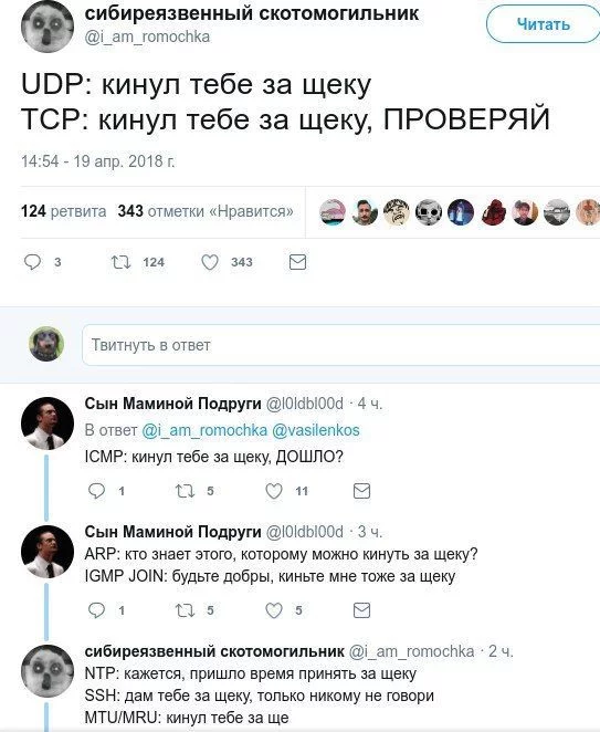 Сисадмины шутят - Сисадмин, Протокол, Twitter, Скриншот