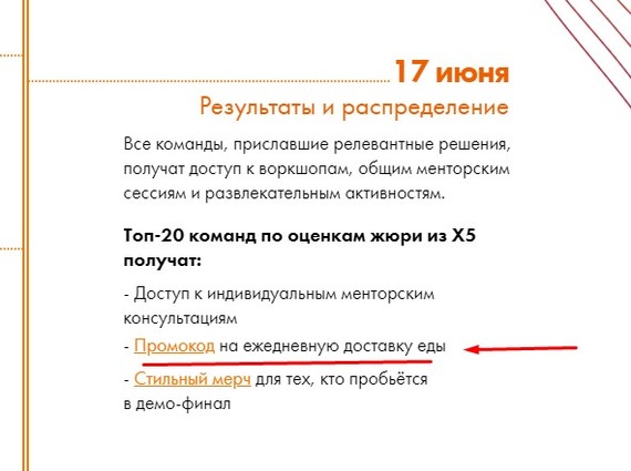 Программисты работают за еду? а нет это хакатон от пятерочки... - Моё, Хакатон, Спортивное программирование, Программирование, Рецензия, Обзор, Длиннопост