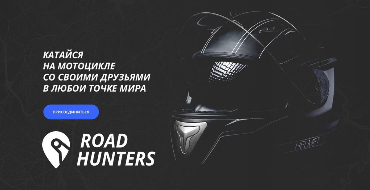 Road hunters. Roadhunter.