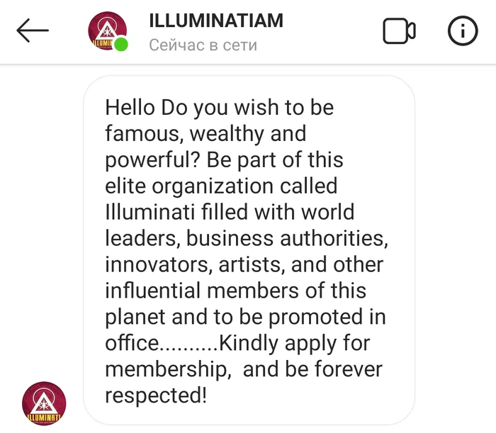 How I was not accepted into the secret society Illuminati - My, Humor, Correspondence, Screenshot, Illuminati, Masons, Mat, Instagram, Longpost, Fraud